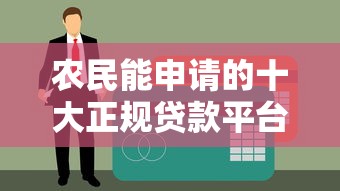 查询多综合评分不足哪个平台能过？这3个渠道值得试试