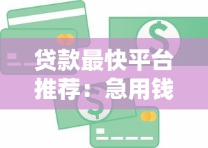 佰仟金融欠款6年利息多少？天呐！算完吓一跳