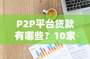 2025年指尖贷，试试这五个当前逾期能下款的救命平台