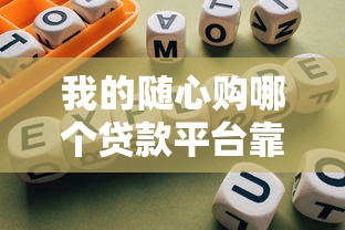 分付逾期后会被起诉吗？一文讲透逾期后果和应对方法