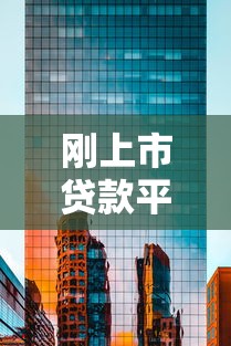 随时有钱系列口子有哪些？实测整理5个稳定下款渠道