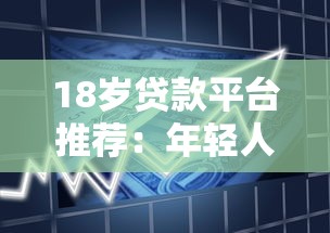 2023年稳点贷款平台排名榜：靠谱选择与避坑指南