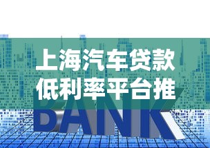 2025年专门给黑户放款的平台下载，推荐五个可靠的网贷平台