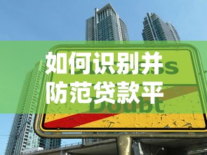 2025年微信群借钱公告内容？罗列5个轻松贷10万的app