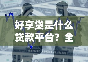 2025年微信在哪儿可以借钱提现：罗列五个12月能贷款的平台