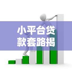 2025年够花借款平台正规吗，梳理五个申请频繁被风控能下的口子