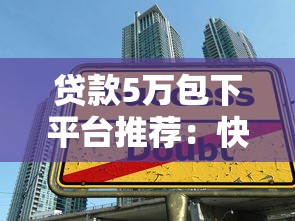 跟宜享花一样好下款的平台有哪些？这几个平台审批快、门槛低