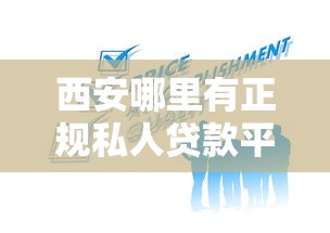 不看征信热门好下款的网贷口子真实测评！5家平台优缺点对比