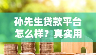 征信黑花了入党怎么办？这3招帮你搞定贷款难题