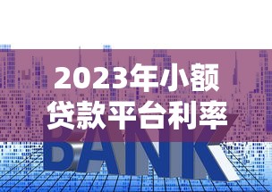 51借呗是哪个系列口子？深度解析平台背景+这几个细节要注意