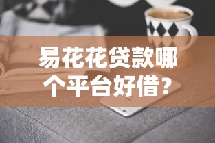 2025年9月放水口子：这3类贷款产品最吃香，手慢无！