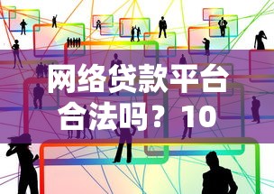 不上征信如何强制？3个靠谱方法教你避开坑，轻松解决资金难题