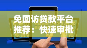 2025年现在有哪些小额贷款好下款的软件？公布五个贷款新口子