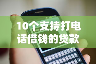 借款口子推广返佣金平台靠谱吗？实测5大平台返佣规则对比