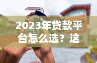 第三方催收平台有哪些？盘点常见机构及避坑技巧