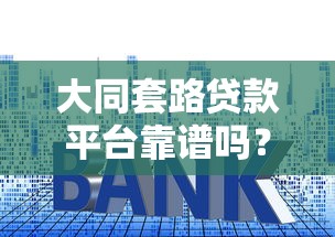个人征信黑户什么时候可以变白？这3招教你“洗白”记录！