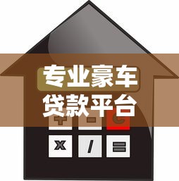 抖音贷款平台靠谱吗？申请前必看的避坑指南