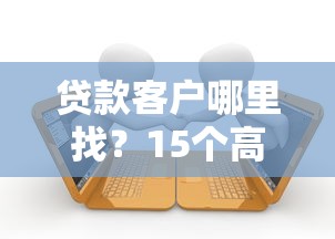 2025年哪个平台借款快：推荐5个双黑户必下款的口子