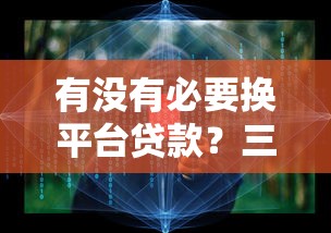 滴水贷借款失败什么原因？这8个细节可能被忽略