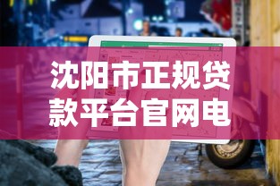 高额度无视黑白正规口子有谱了？征信花了也能批的渠道盘点