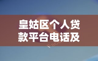 2025年不看黑户的网贷有哪些，罗列5个真正无视征信黑白100%秒下网贷