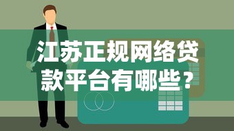 大额口子大放水？这几个低门槛平台审核快、额度高