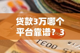 银行流水借款软件口子：用流水就能申贷？这几个平台审核快、门槛低！