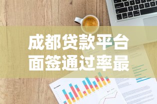 2025年如何微信套话承认借钱？推荐5个和好分期一样容易过的平台