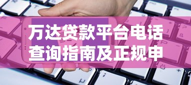 不看征信的借贷平台吗？这5个渠道或许能解燃眉之急