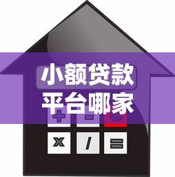 有公积金必下款的口子6个隐藏福利别错过