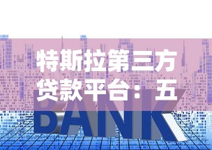 5万的贷款口子如何助力市民创业融资？低门槛方案盘点