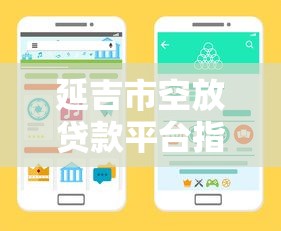 多宝贷同系列口子有哪些？这五款平台审核快额度高