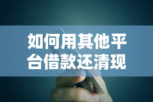 2025年网贷大全网站有哪些，整合5个综合评分不足有负债都能下款app