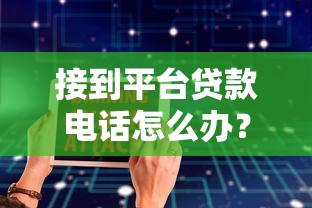 2025年聚融宝好下款吗怎么下款：分享五个2025借钱口子必下款