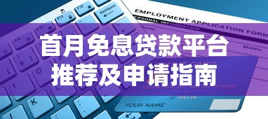 2025年借钱给别人用微信还是卡，罗列5个网贷平台排名不分先后