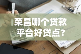 2025年小额贷款秒批得那种有吗：分享5个20岁可以借钱平台不查征信的软件