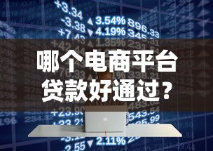 2025年小额贷款比较容易下款的？推荐五个未成年贷款的平台