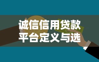 2025年微信信用分怎么开通借钱？分享五个大额度贷款平台