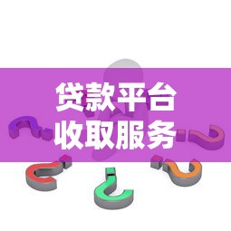 武汉哪个贷款平台好下款？这5个正规渠道审核快门槛低