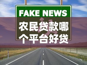 黑户网贷必下2025年：5个审核宽松的秒批平台实测分享