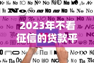 网贷口子交流论坛推荐：这几个平台下款快、利息低！