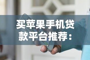 2025年可以借钱的正规平台：整理五个类似你我贷不查征信的贷款平台