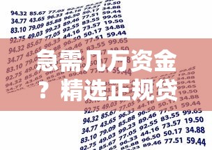 短期小额哪个口子好？这5个平台让你轻松应急！