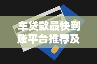 不打电话的贷款平台有哪些？这5个口碑好、审核快的渠道值得收藏
