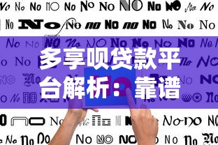哪个网贷口子下款快？实测这5个平台当天到账