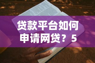 哪个系列的口子利息最低？实测对比帮你省下几千块