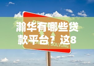 2025年微信借钱逾期对征信，试试这5个黑户专用借钱平台