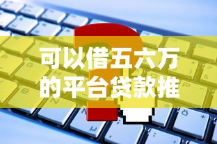 征信黑了怎么上岸？3个真实经验帮你修复信用成功贷款