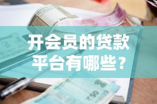 不看征信是不是诈骗行为？这3个套路必须警惕