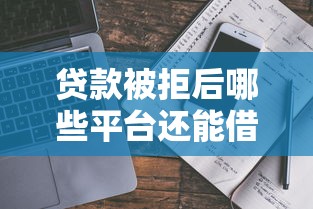 2025年樱花借呗a？梳理五个公积金借钱app
